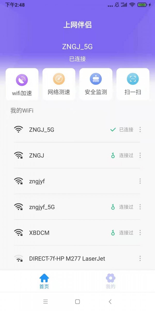 上网伴侣v1.0.0