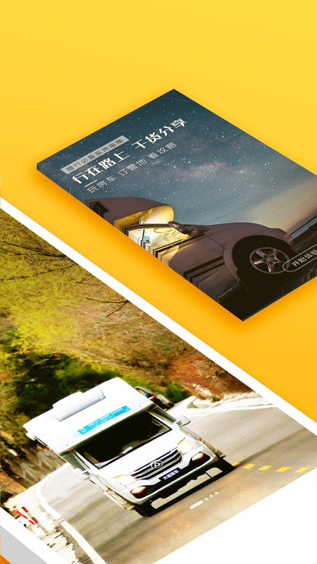 房车生活家v4.6.3