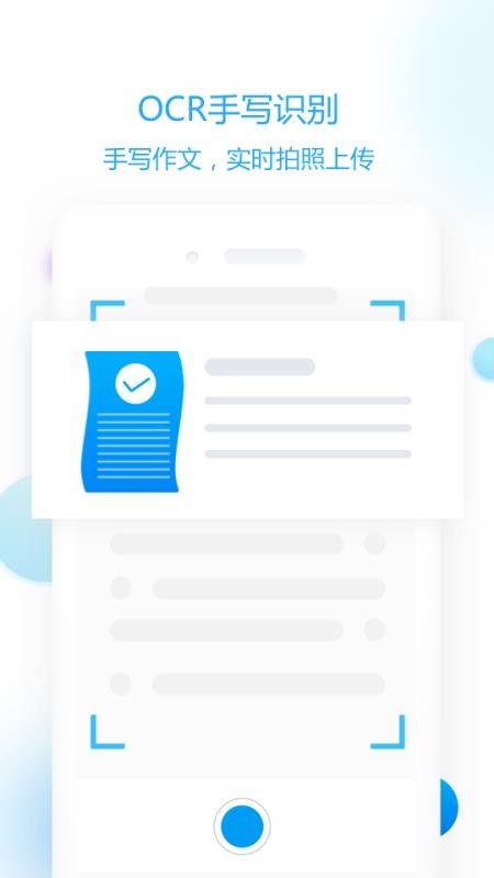 作文批改学生版v1.3.8