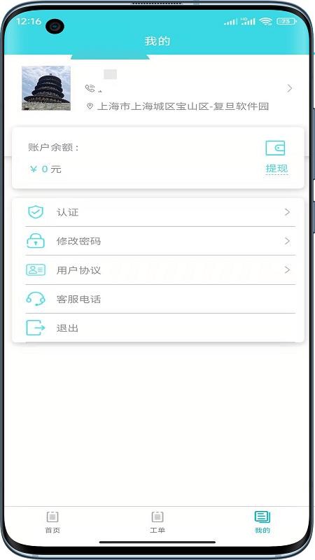 速修美一站式维修服务v1.1.3