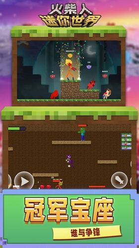 火柴人迷你世界v1.1.0402