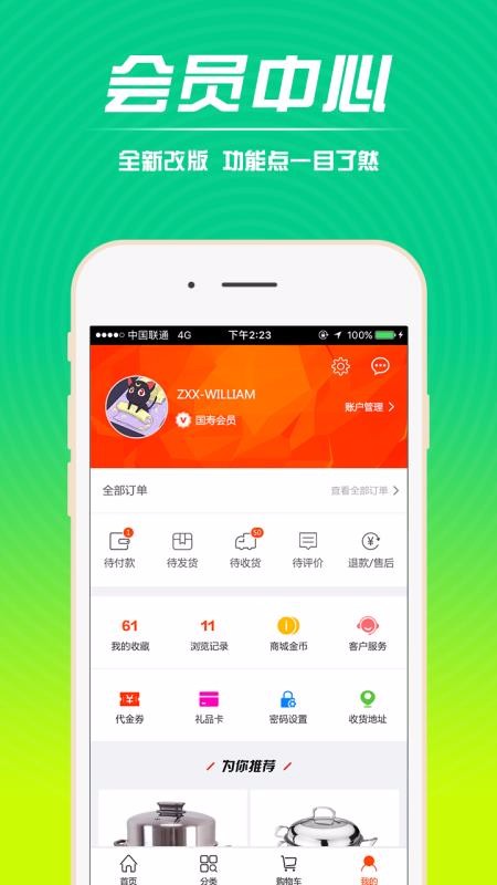 中国人寿电商v3.0.2