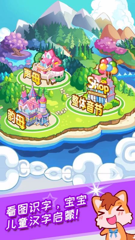 儿童拼音王国v3.61