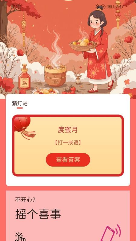 走路福运到v2.0.1