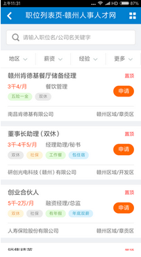 赣州人才网v1.0.6