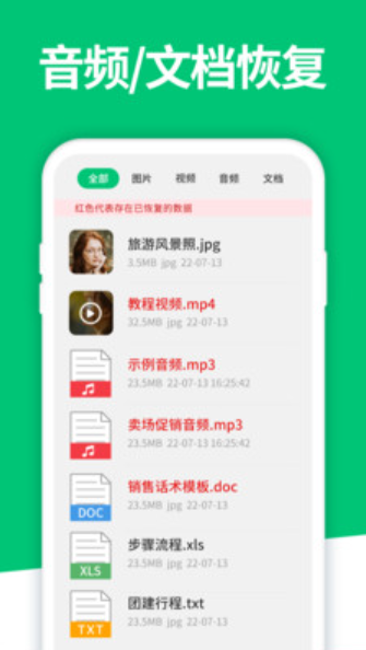 手机数据恢复软件v5.6.0