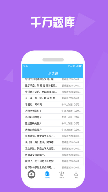 帮搜一课作业答案v3.7.7