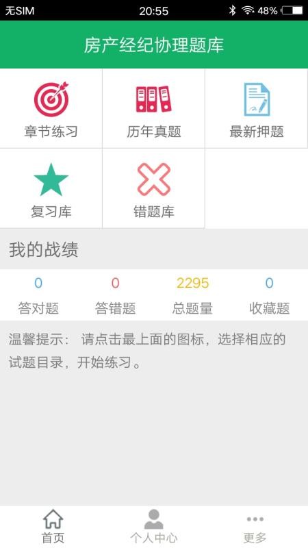 房产经纪协理题库v1.0
