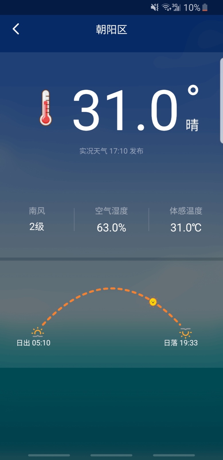 安心天气v3.2.6.r689