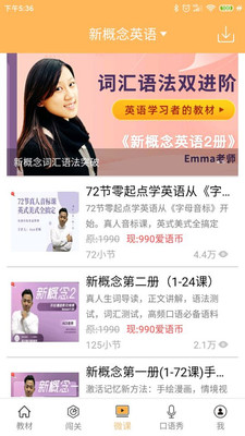 新概念英语全四册v6.8.1218