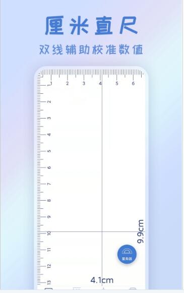 AR尺测量仪v3.0.1