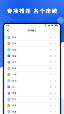 2022考驾照理论培训v3.0.6500