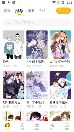 爱趣漫画v1.0