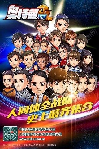 奥特曼系列OL体验服版v1.3.20