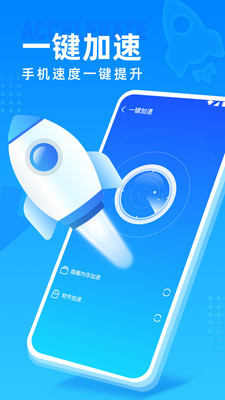 高速清理管家v1.0.0