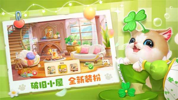 小猫爱消除v0.7.6