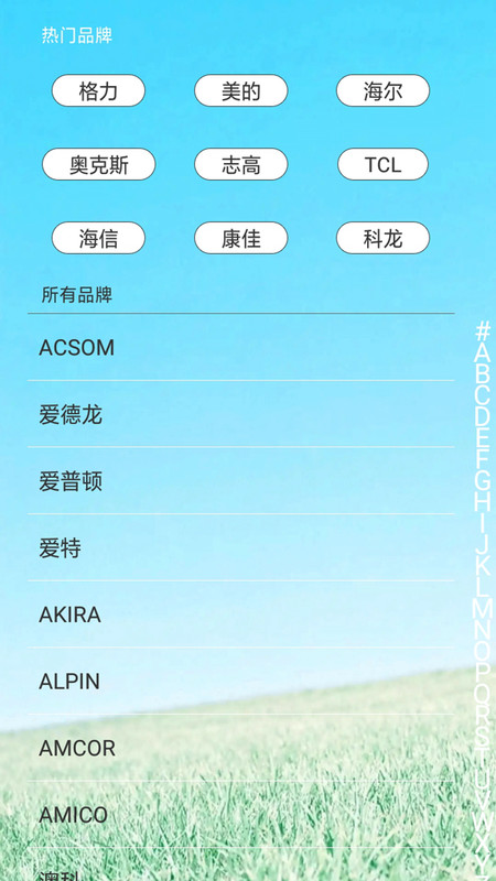 创新万能遥控器v1.0.0