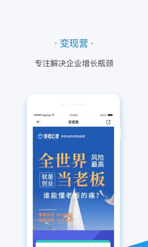 变现云课v1.1.1