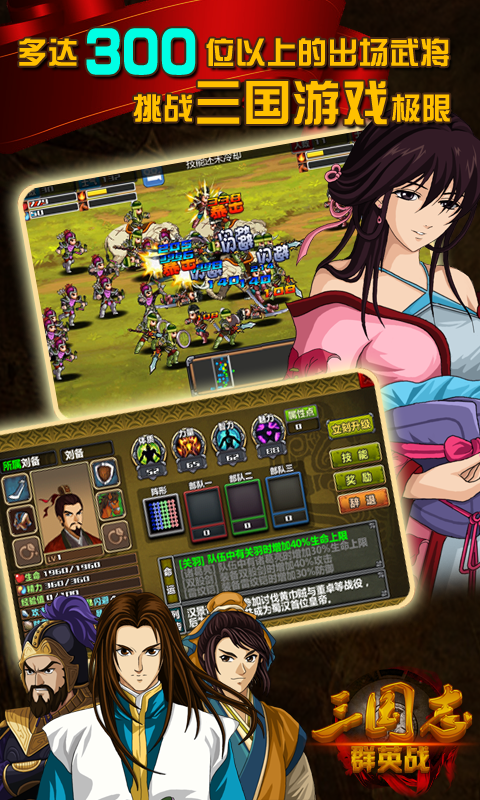 三国志群英战v2.0