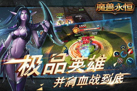 魔兽永恒安卓版v7.1.1