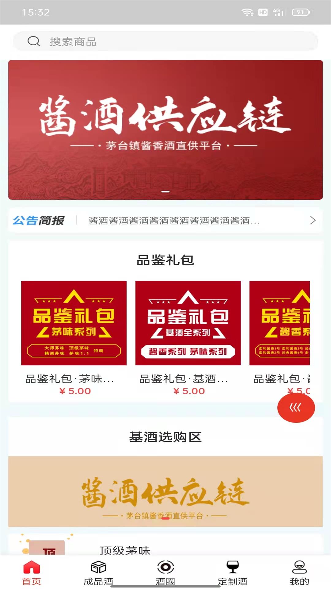 酱酒供应链v1.0.1