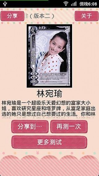 爱情公寓中你是谁(版本2)v1.0