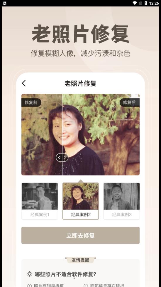 无损修复老照片v1.1