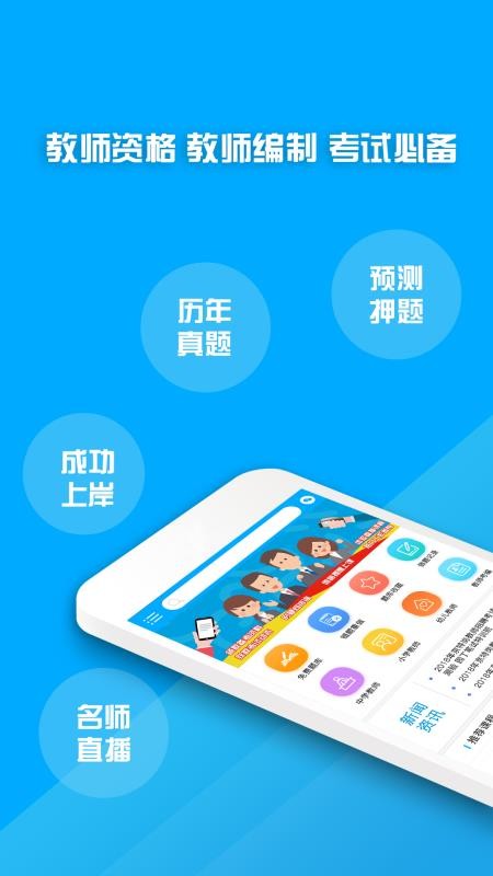 教师资格证考试题库v15.2.0