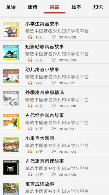 儿童启蒙故事儿歌v1.0