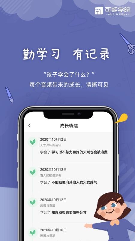 可能学院v1.0.5