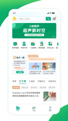 儿科医声v4.2.0