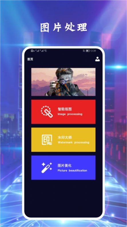 Ps图片处理助手v1.1