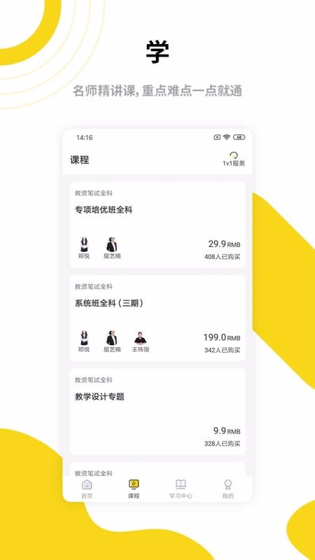 中业教师资格证v2.0.6