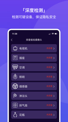 针孔摄像头探测助手v1.0.0
