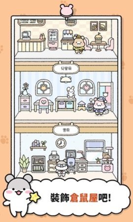 仓鼠小镇v1.1.10