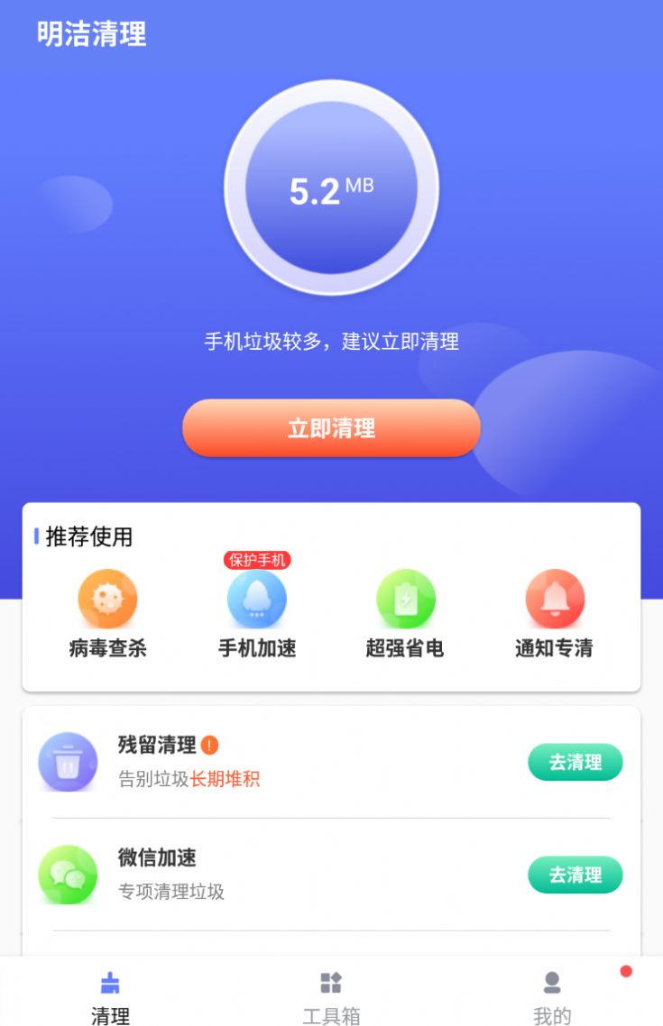 明洁清理v1.0.0