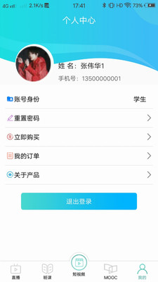 腾业课堂宝v1.3.10