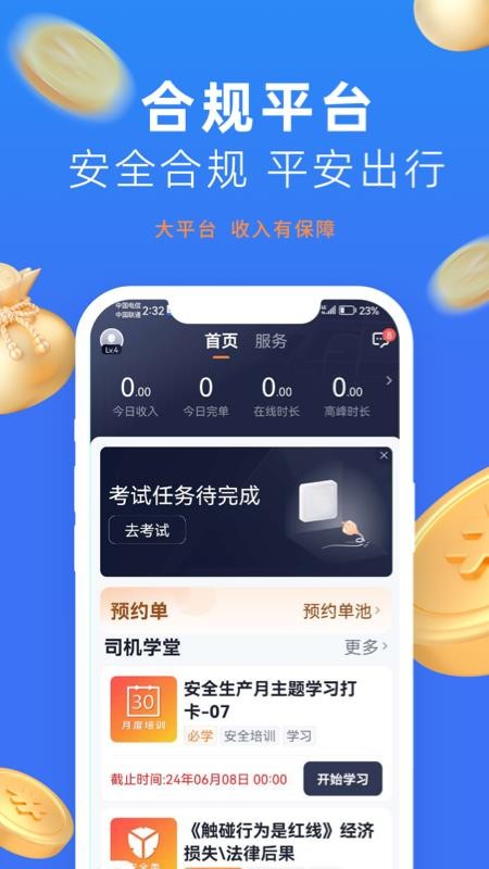 美团出行司机v2.15.2