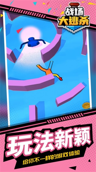 战场大逃杀v1.1.1