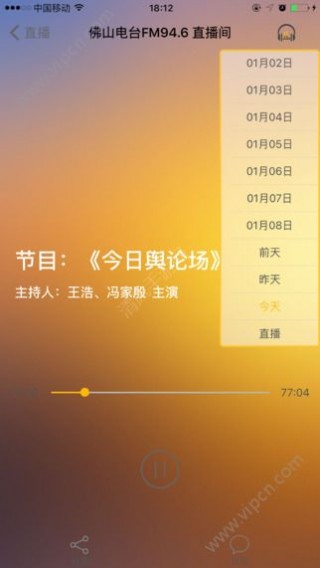 花生FM最新佛山电台在线收听v3.7.2