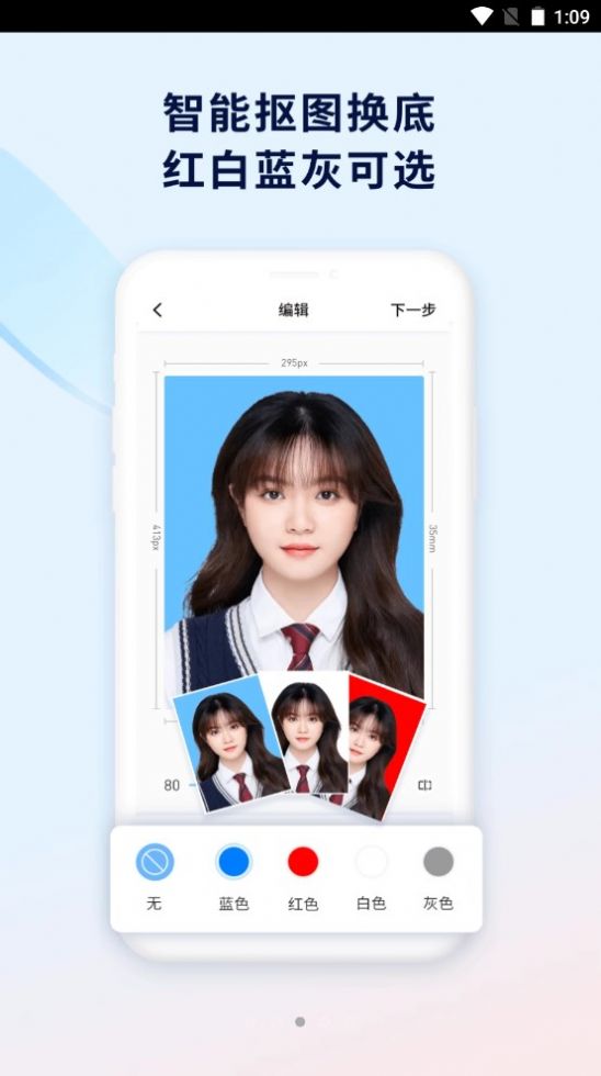 掌上证件照v1.0.1