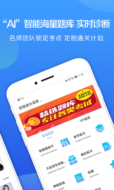易学易考v1.9.6