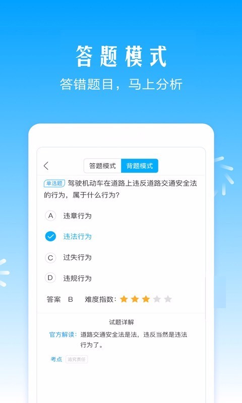 驾考助手软件v5.6.2