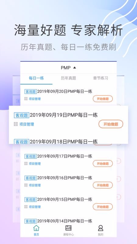 PMP题库v2.8.9