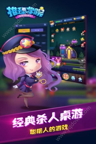 推理学院手游安卓版v5.21