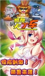 酷酷卡丁车无敌版v1.0.1