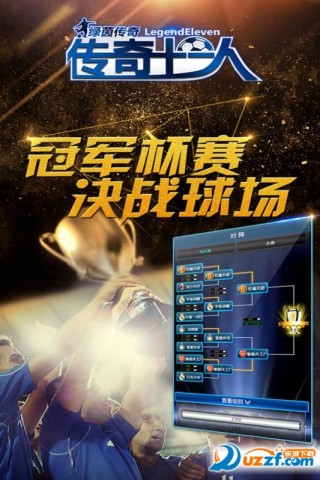 绿茵传奇手游v2.2.2