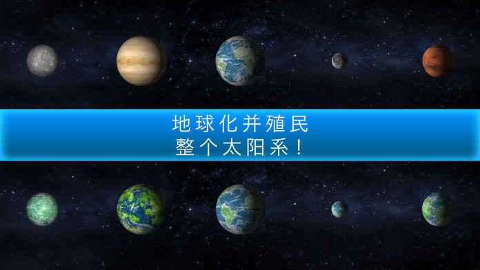 行星改造v4.9.31