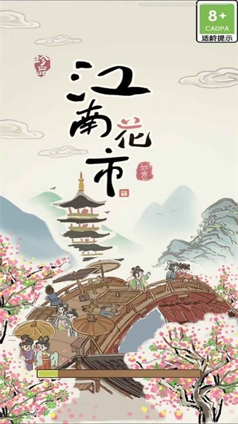 江南花市v1.0.0