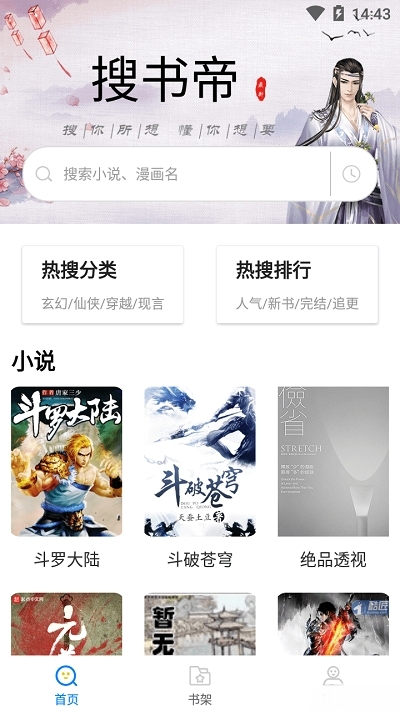 搜书帝漫画版v1.9.21